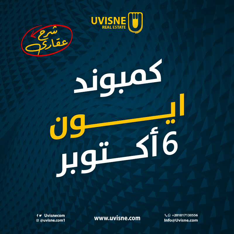 كمبوند ايون 6 أكتوبر شركة مراكز العقارية compound aeon 6 october