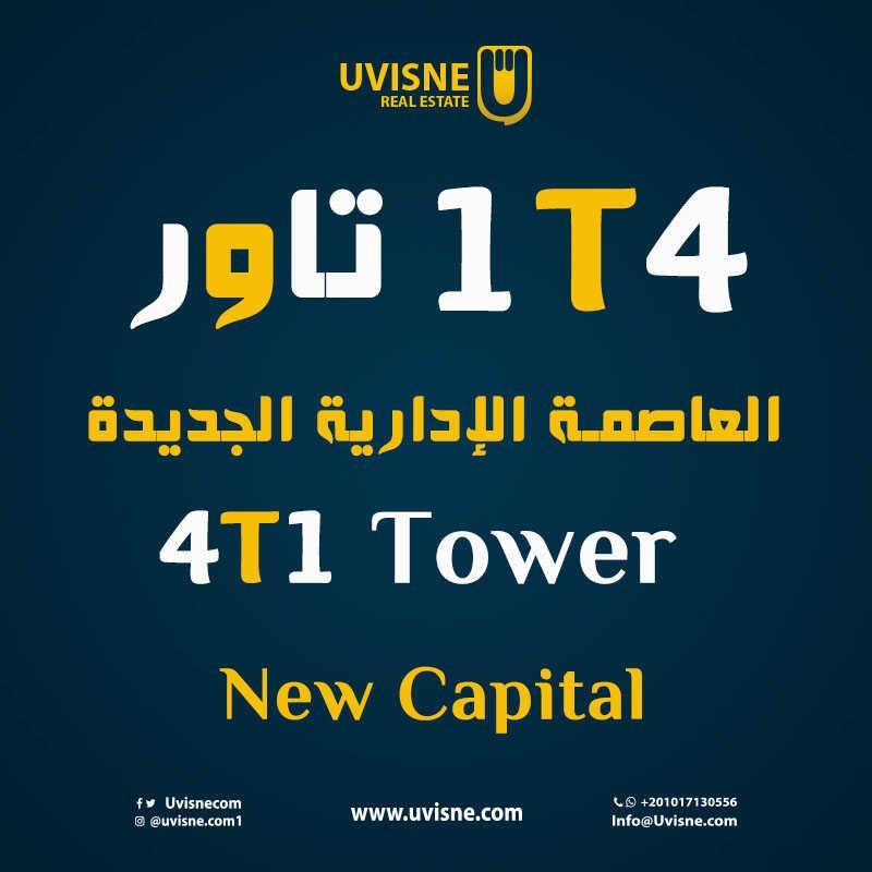 1T4 تاور العاصمة الإدارية الجديدة 2022 4T1 Tower New Capital