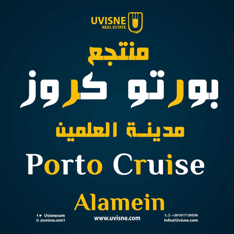 بورتو كروز العلمين 2022 Porto Cruise Alamein