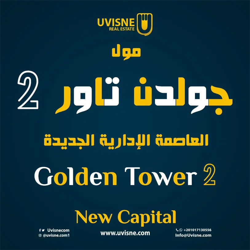 جولدن تاور 2 العاصمة الادارية 2023 Golden Tower 2 New Capital 