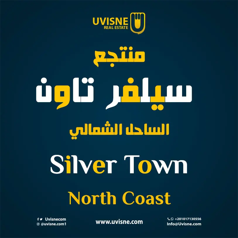 سيلفر ساندس الساحل الشمالي 2022 SilverSands North Coast