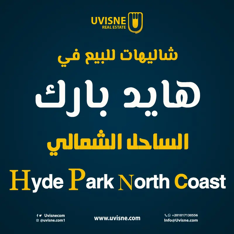 شاليهات للبيع في هايد بارك الساحل الشمالي 2022 Hyde Park North Coast