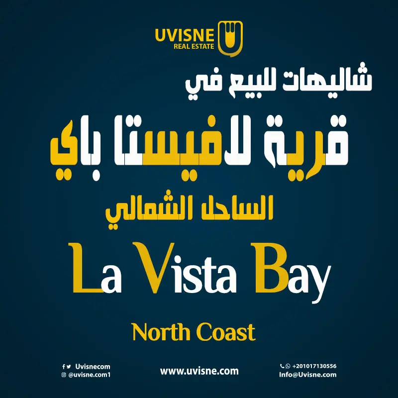 شاليهات للبيع في لافيستا باي الساحل الشمالي La Vista Bay North Coast 2022