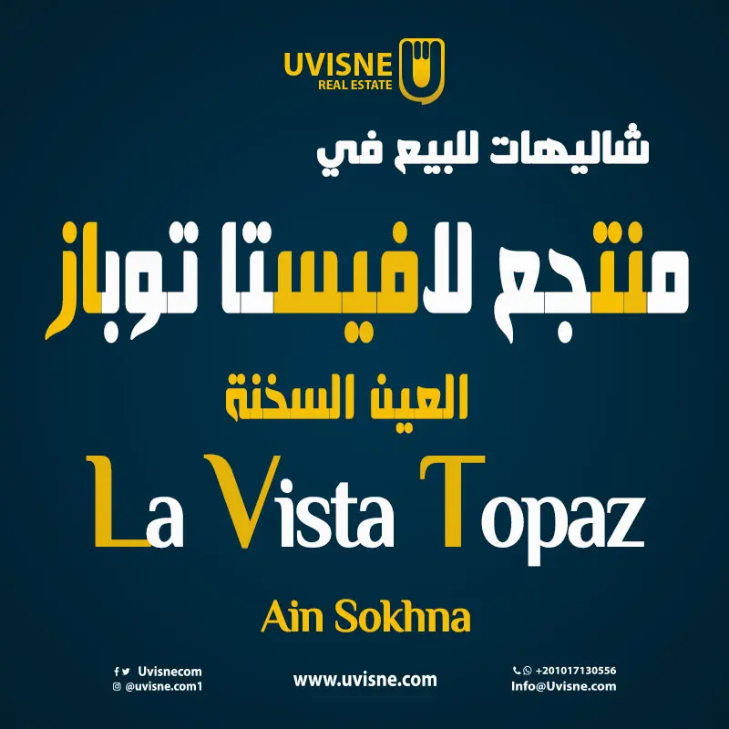 شاليهات للبيع لافيستا توباز السخنة La vista Topaz Ain Sokhna 2022