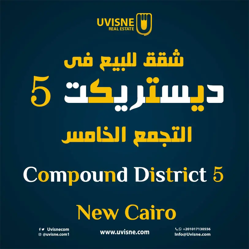 شقق للبيع فى كمبوند ديستريكت 5 التجمع الخامس 2022 District 5 New Cairo