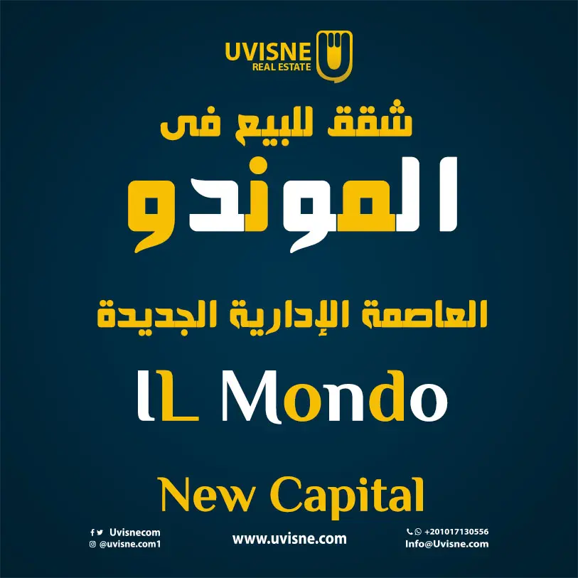 شقق للبيع في كمبوند الموندو العاصمة الادارية IL Mondo New Capital