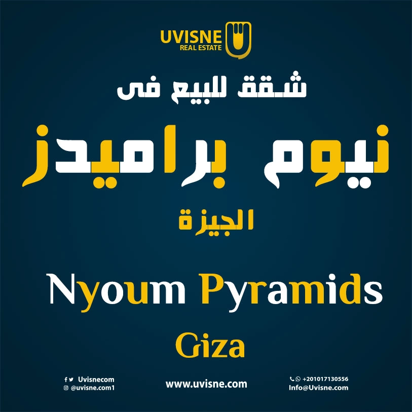 شقق للبيع فى كمبوند نيوم بيراميدز 2023 Nyoum Pyramids