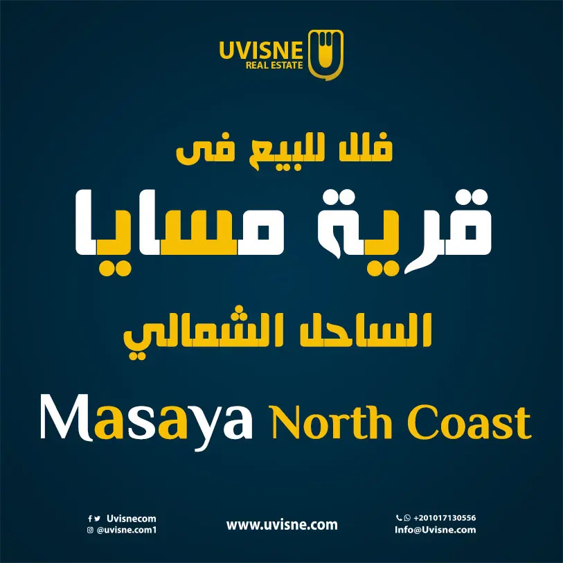 فلل للبيع فى مسايا الساحل الشمالي 2022 Masaya North Coast