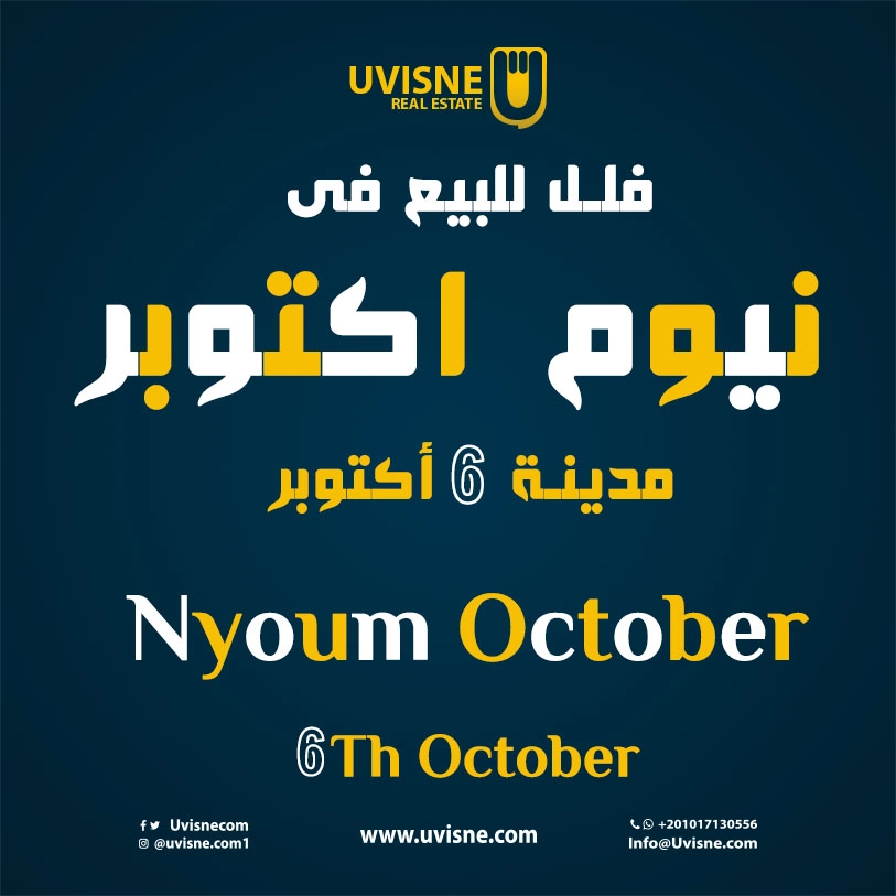 فلل للبيع في كمبوند نيوم اكتوبر 2023 Nyoum October