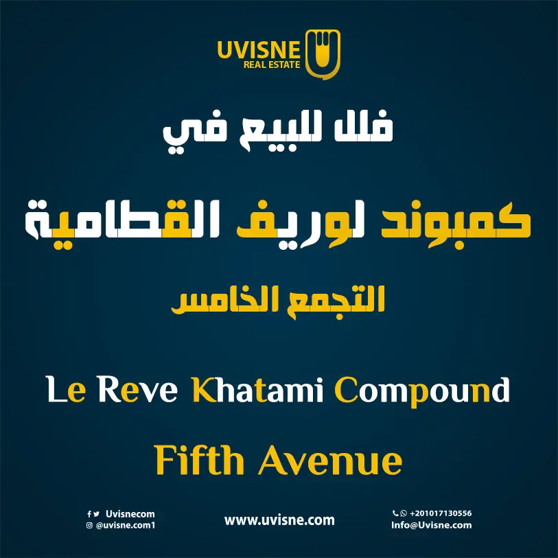 فلل للبيع فى كمبوند لوريف القطامية 2022 Le Reve Khatami Compound 