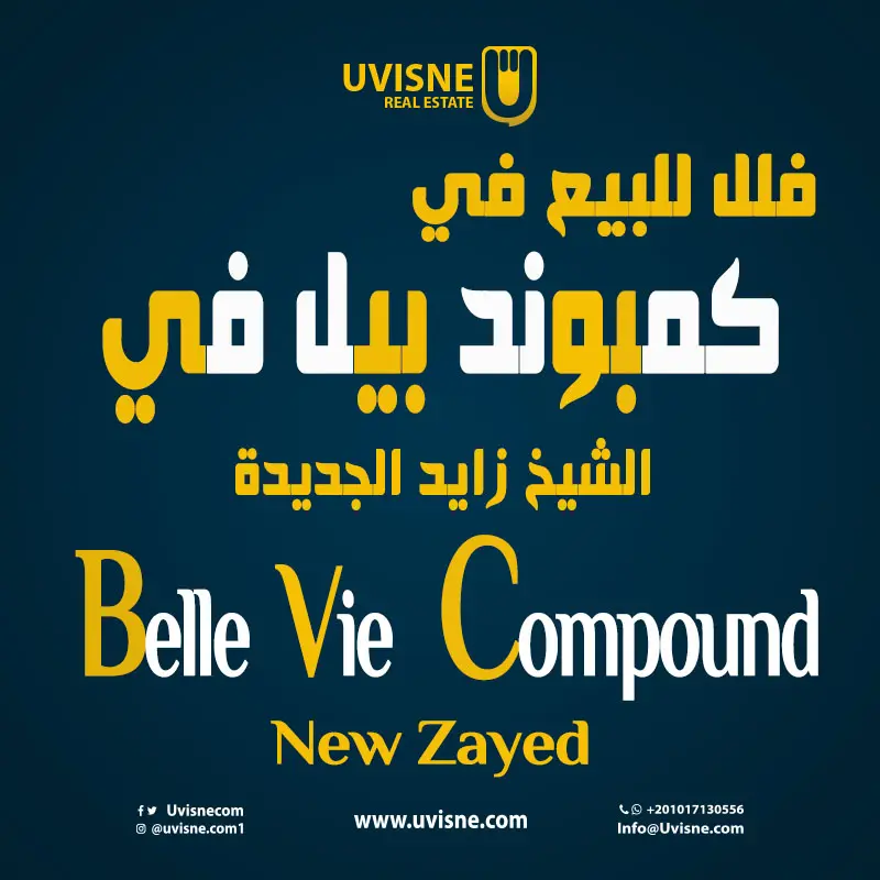 فلل للبيع في كمبوند بيل في الشيخ زايد Belle Vie New Zayed 2022