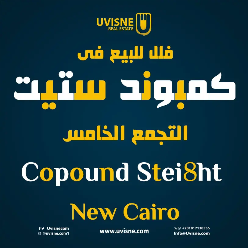 فلل للبيع فى كمبوند ستيت التجمع الخامس 2022 Stei8ht New Cairo