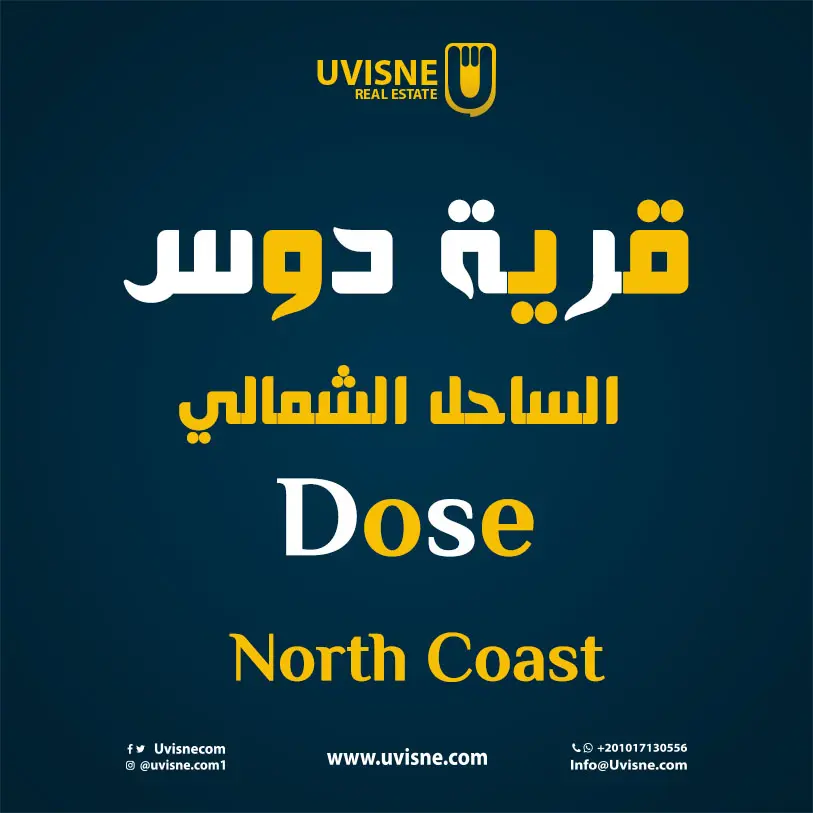 قرية دوس الساحل الشمالي Dose North Coast