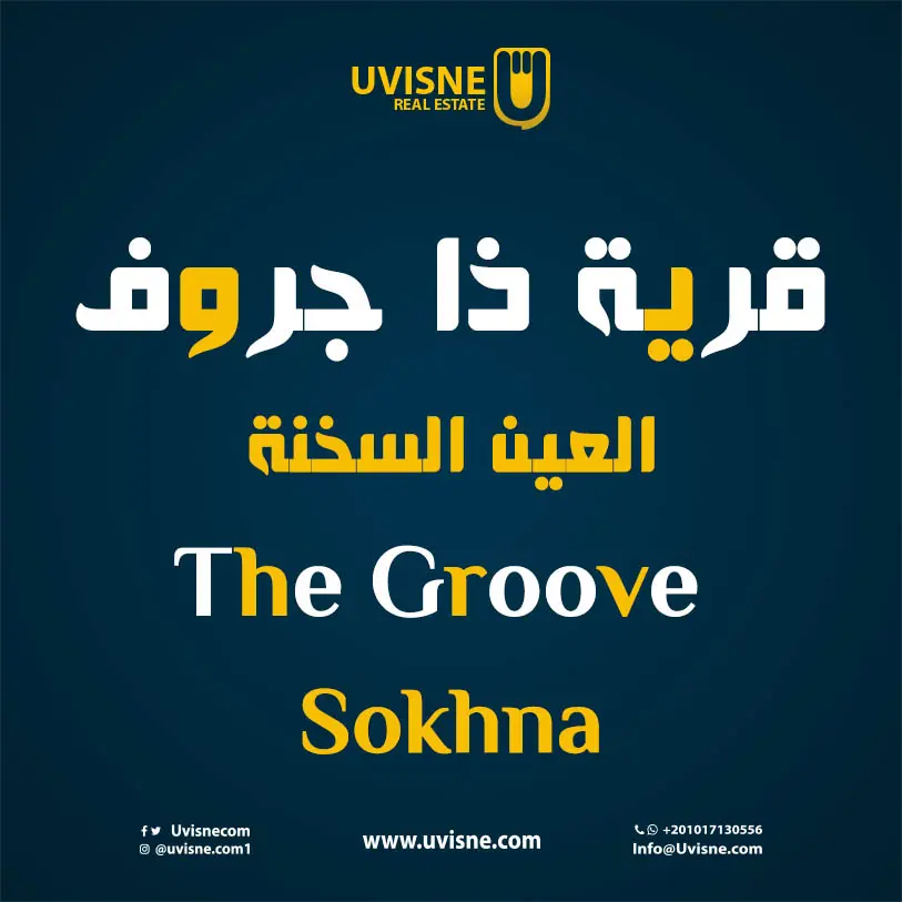 قرية ذا جروف العين السخنة 2022 The Groove Sokhna