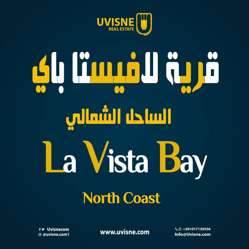 قرية لافيستا باى الساحل الشمالى La Vista Bay North Coast 2022