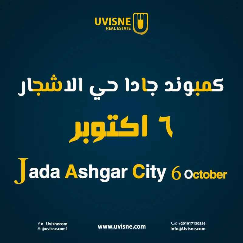 كمبوند جادا حى الاشجار اكتوبر 2022 Compound Jada Ashgar City