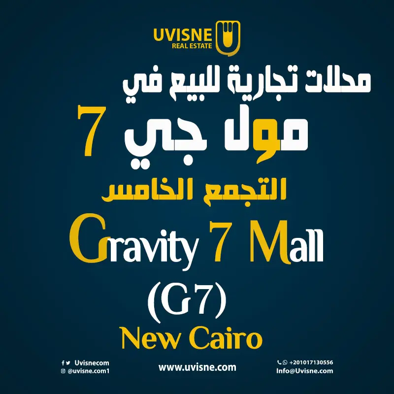 محلات تجارية للبيع في G7 Mall New Cairo
