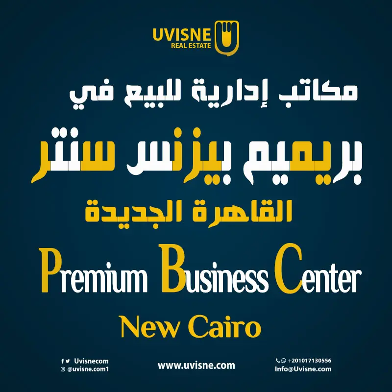 مكاتب إدارية للبيع في Premium Business Center New Cairo 2022