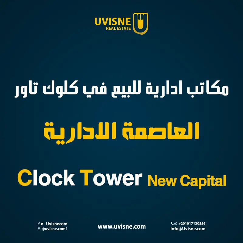 مكاتب إدارية للبيع في Clock Tower New Capital