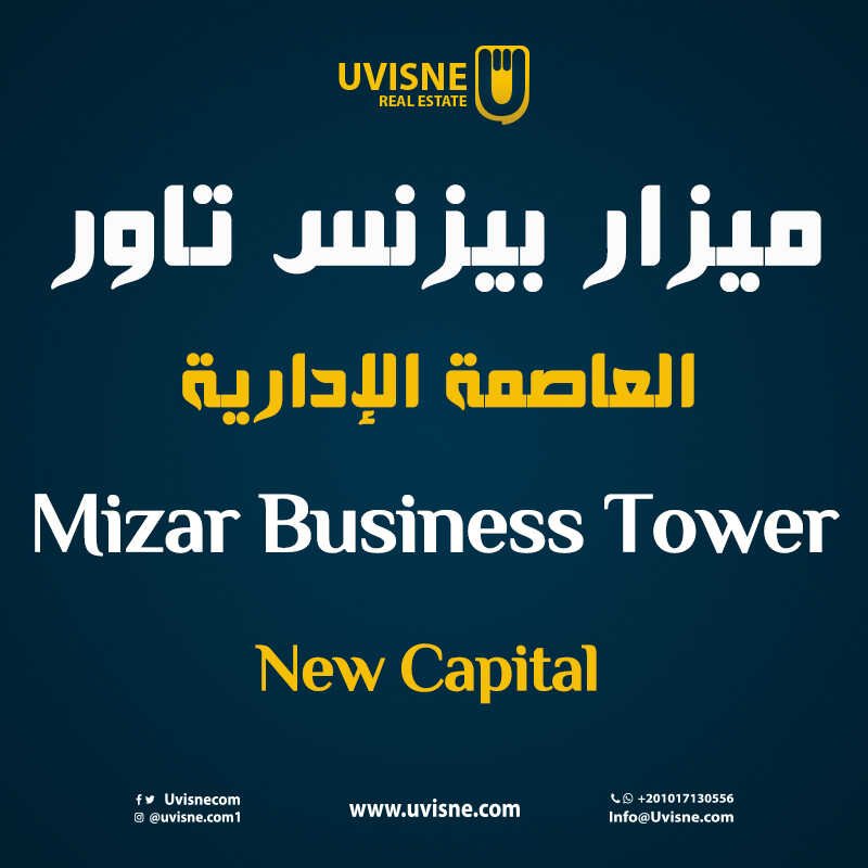 ميزار تاور العاصمة الإدارية Mizar Tower New Capital