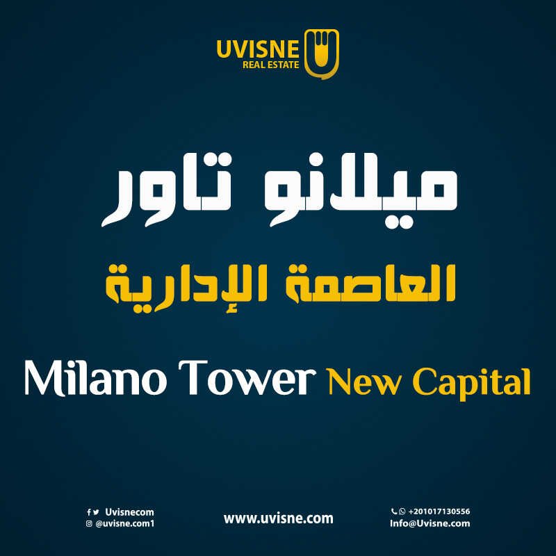 ميلانو تاور العاصمة الإدارية2022 Milano Tower New capital