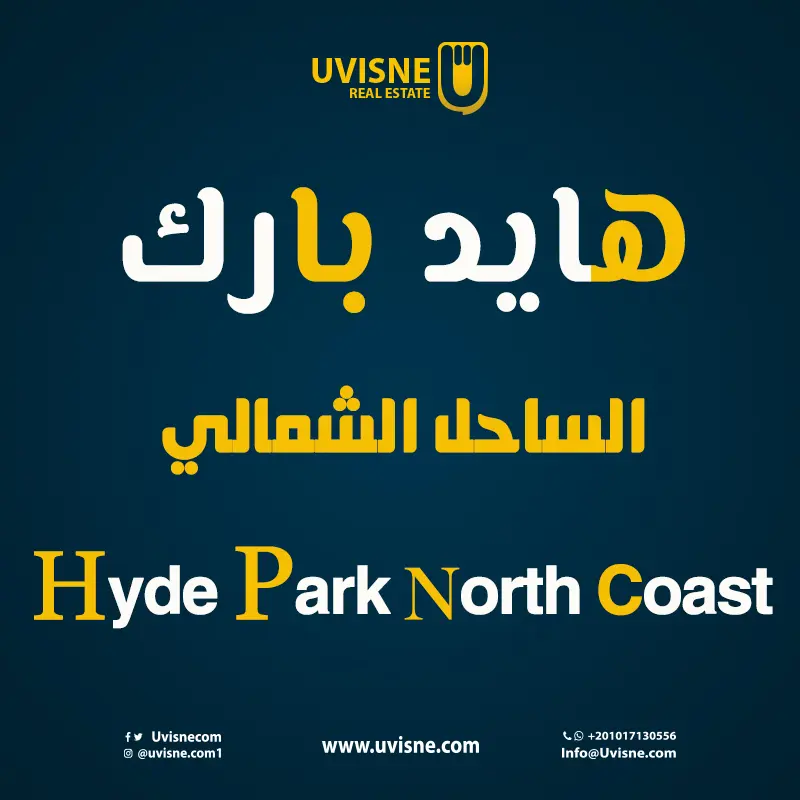هايد بارك الساحل الشمالي 2022 Hyde Park North Coast