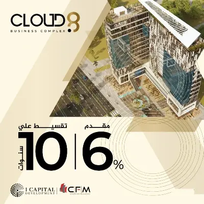 أنظمة-الدفع-والتقسيط-فى-كلاود-8-العاصمة-الإدارية-الجديدة