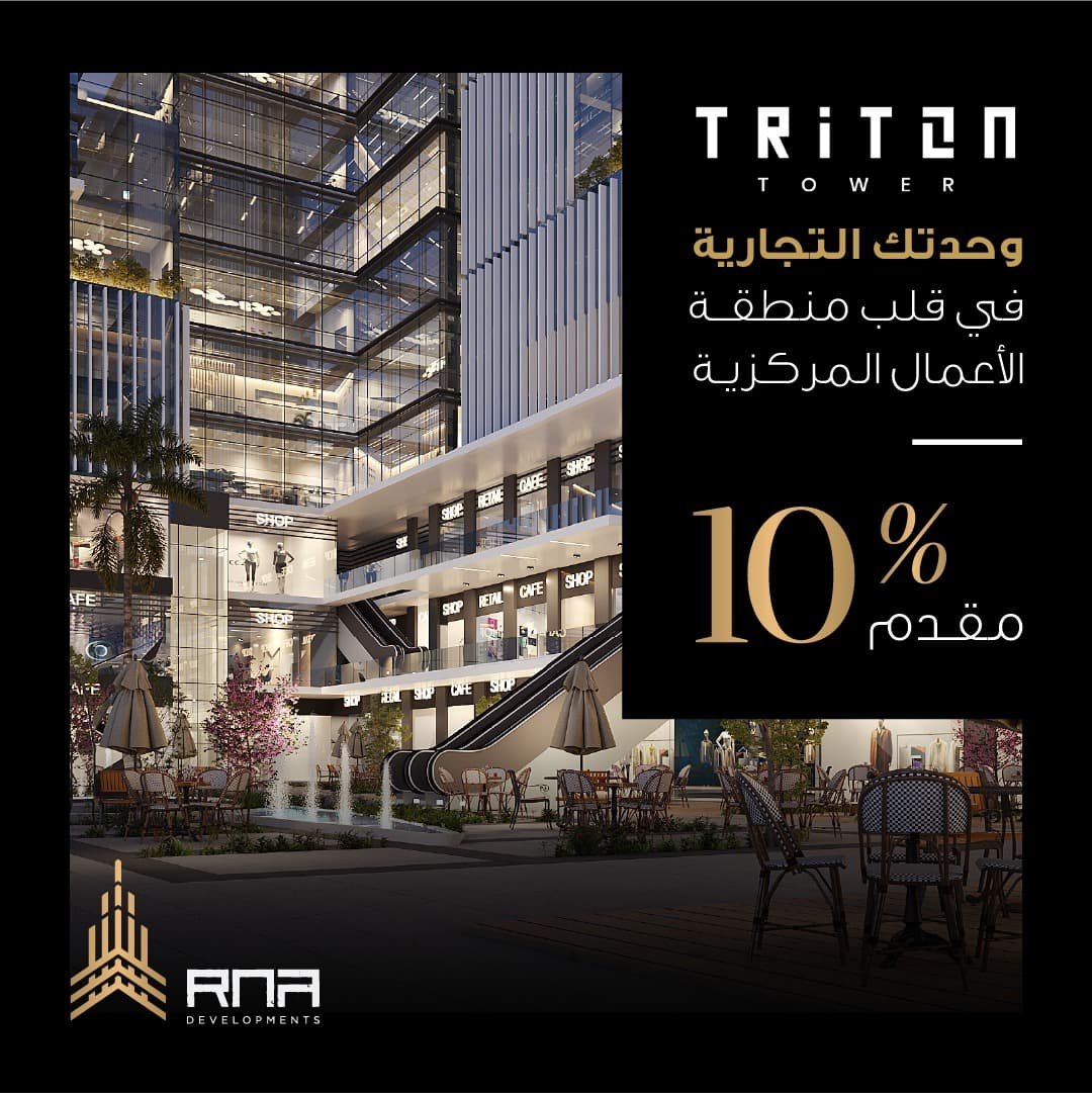 اسعار ترايتون تاور