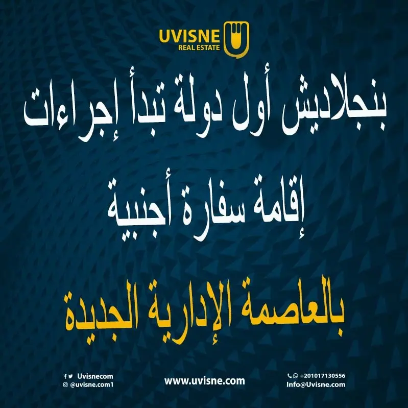 بنجلاديش أول دولة تبدأ إجراءات