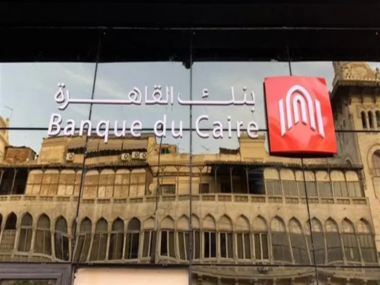 بنك القاهرة منطقة البنوك العاصمة الإدارية الجديدة